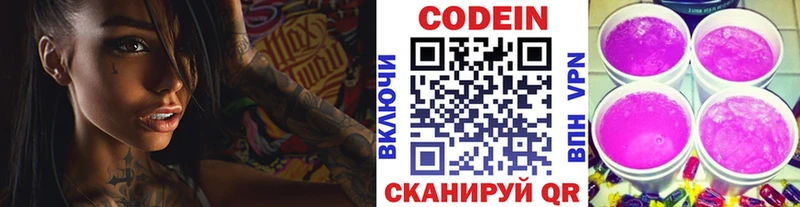 Codein напиток Lean (лин)  Чебоксары 